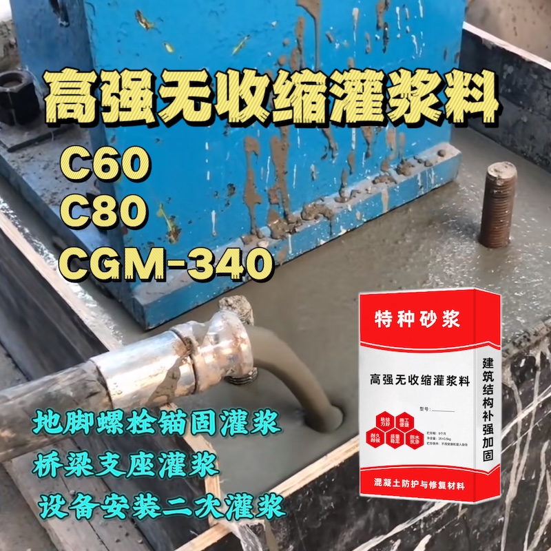 马村灌浆料施工需要振捣吗？